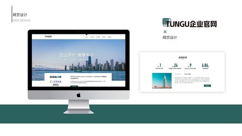 企業官網網頁設計 從用戶體驗到品牌價值的全面解析